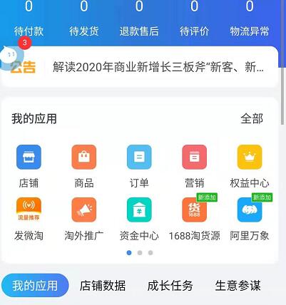 手機端淘寶開店流程是什么